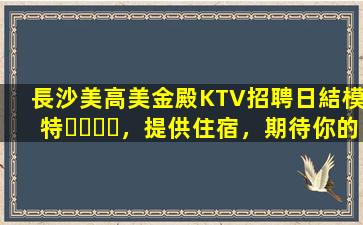 長沙KTV招聘